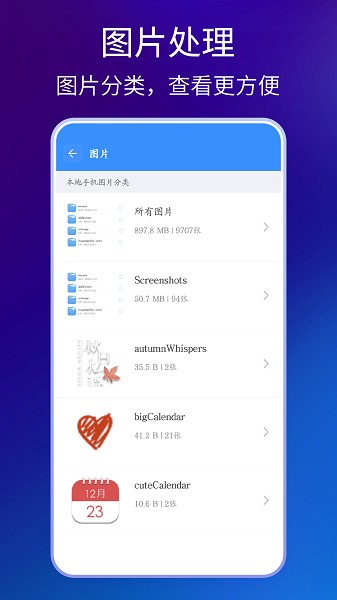 手机解压缩专家app图2