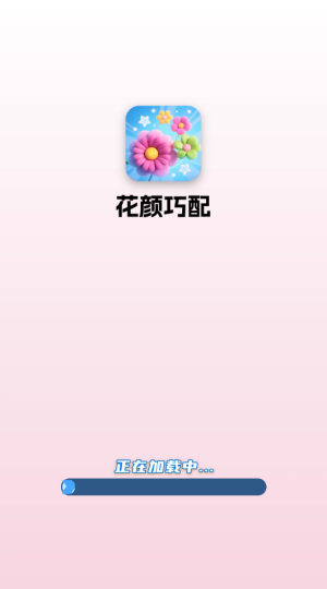 花颜巧配游戏图3