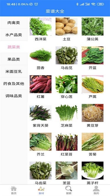 小马菜谱软件图1