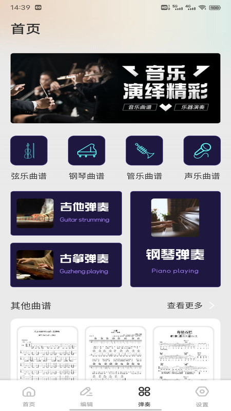 播道云听app图2