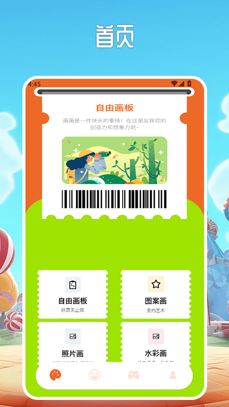 畅玩乐园pro软件图3