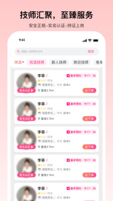 秒约上门按摩软件图1