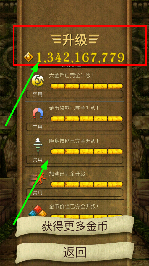 神庙逃亡破解版无限内购破解版