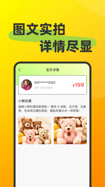 转二手闲置平台app图4