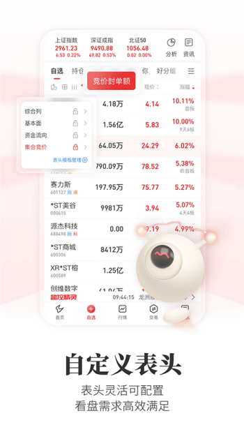 通达信金融终端app图1
