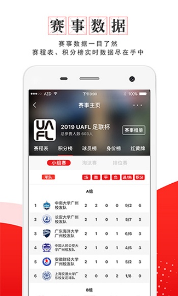 我是球星app图2