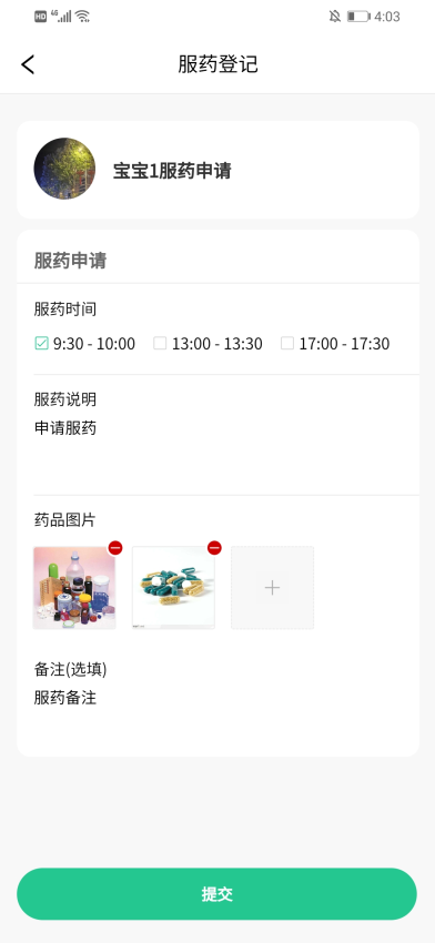口袋家园家长版app图1