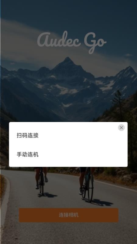 AUDEC GO软件图3