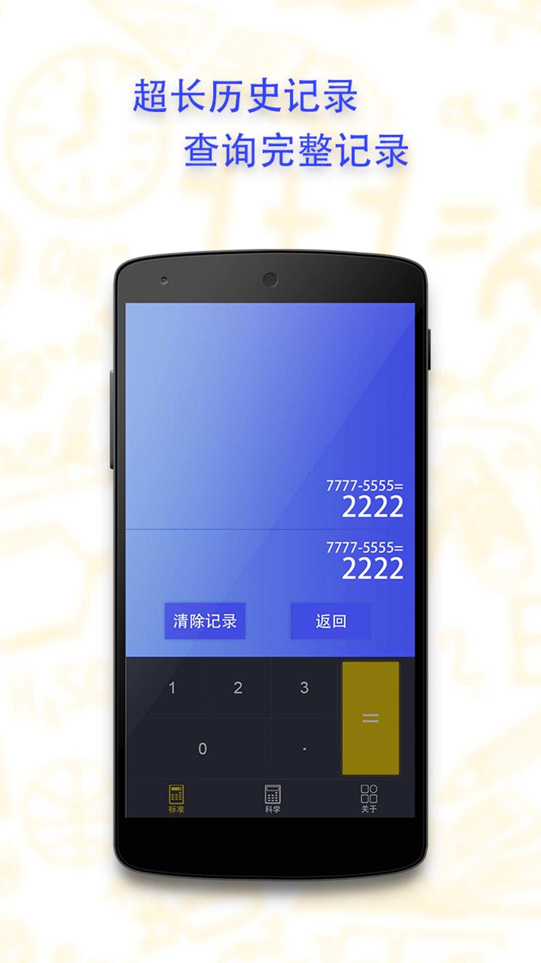 口袋计算器app图2