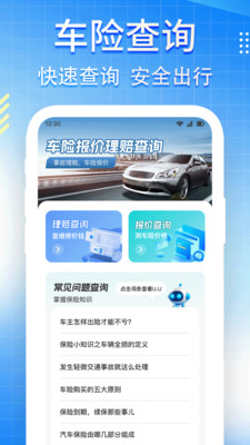 车险价格123查询软件图3
