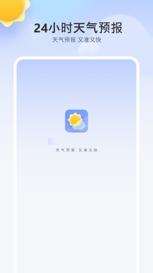 24小时天气预报app图3