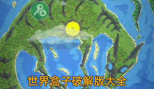 世界盒子破解版大全