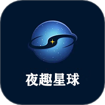 夜趣星球app