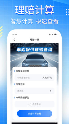 车险价格123查询软件图1