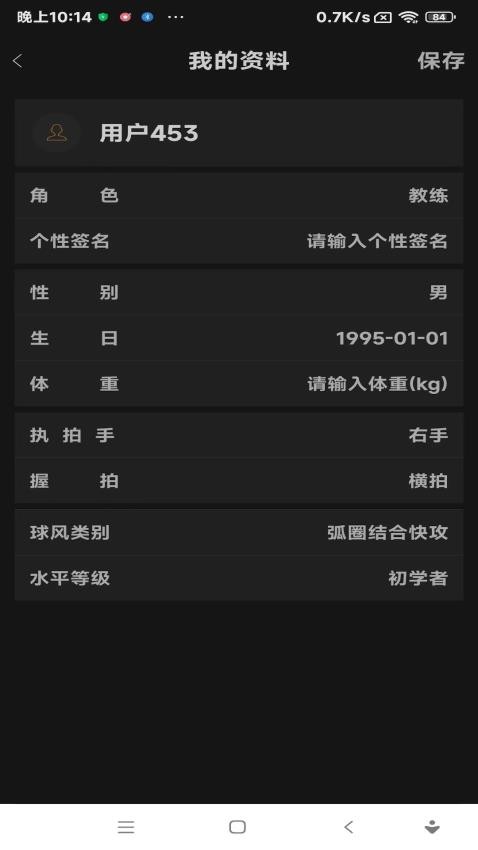 乒乓训练系统app图3