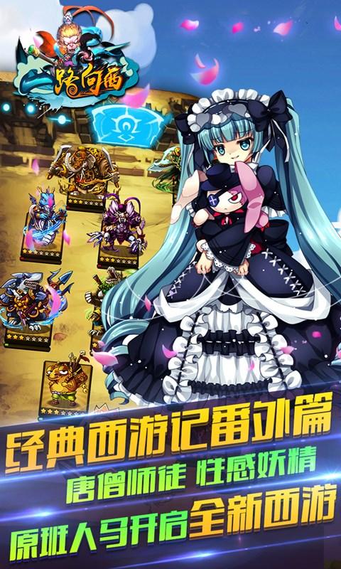 一路向西游戏百度版图2