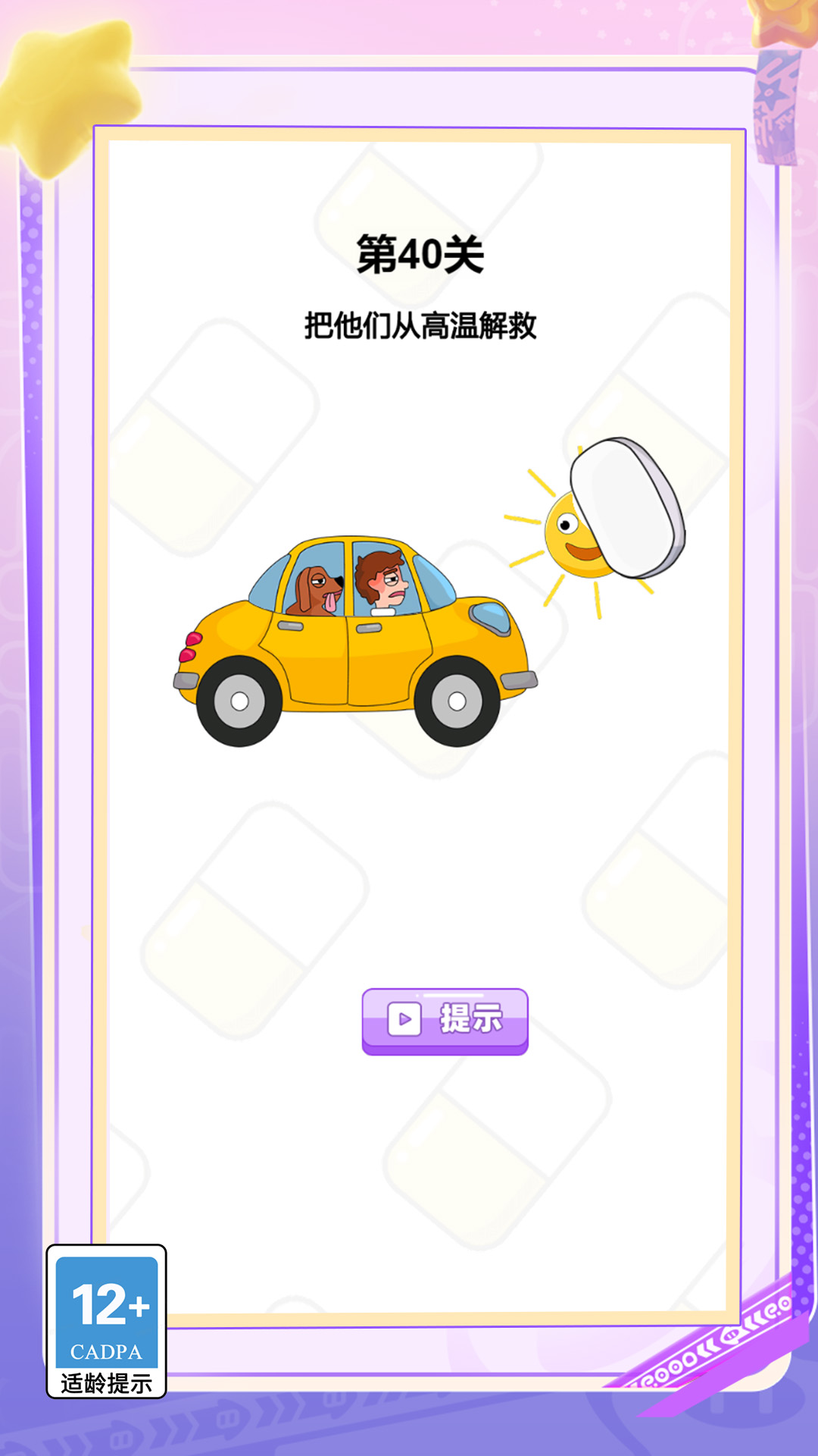 擦一擦破局1.0.0图3