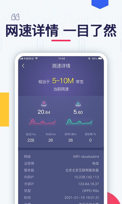 测测网速app图4