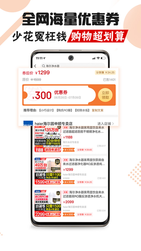 白马晶选app图1