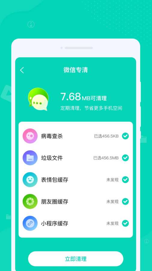 零尘清理app图2