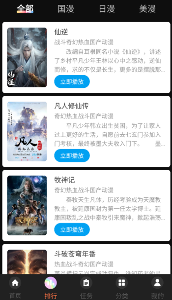抖漫动漫app官方版图3