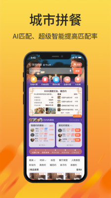 昵汀约餐软件图1