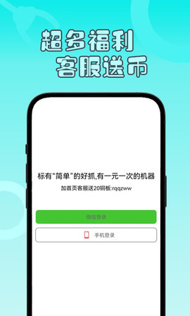 一分钱抓娃娃软件图2