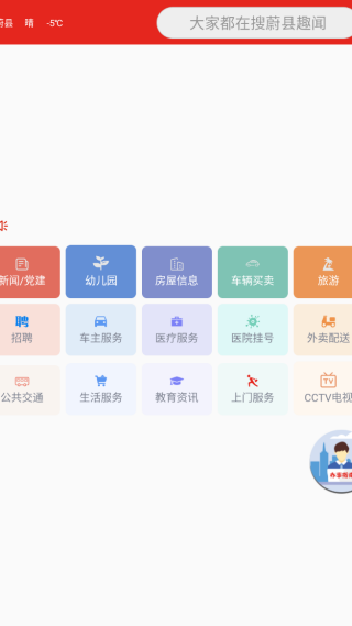 掌上蔚州软件图2