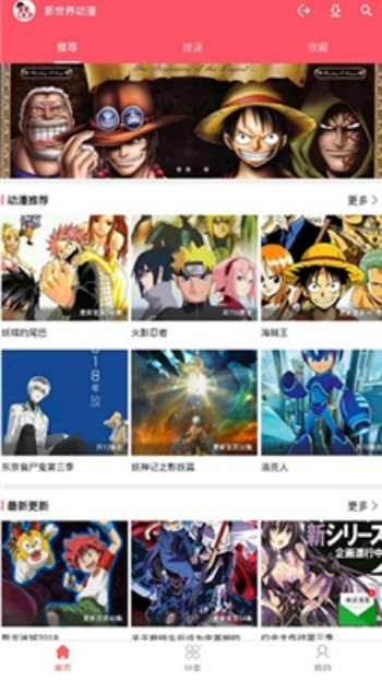 新世界动漫app图5