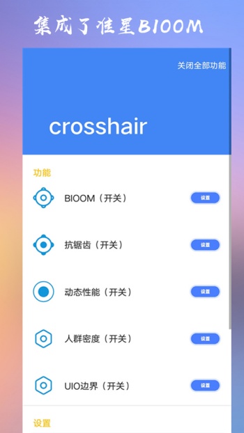 crosshairpro正版图2
