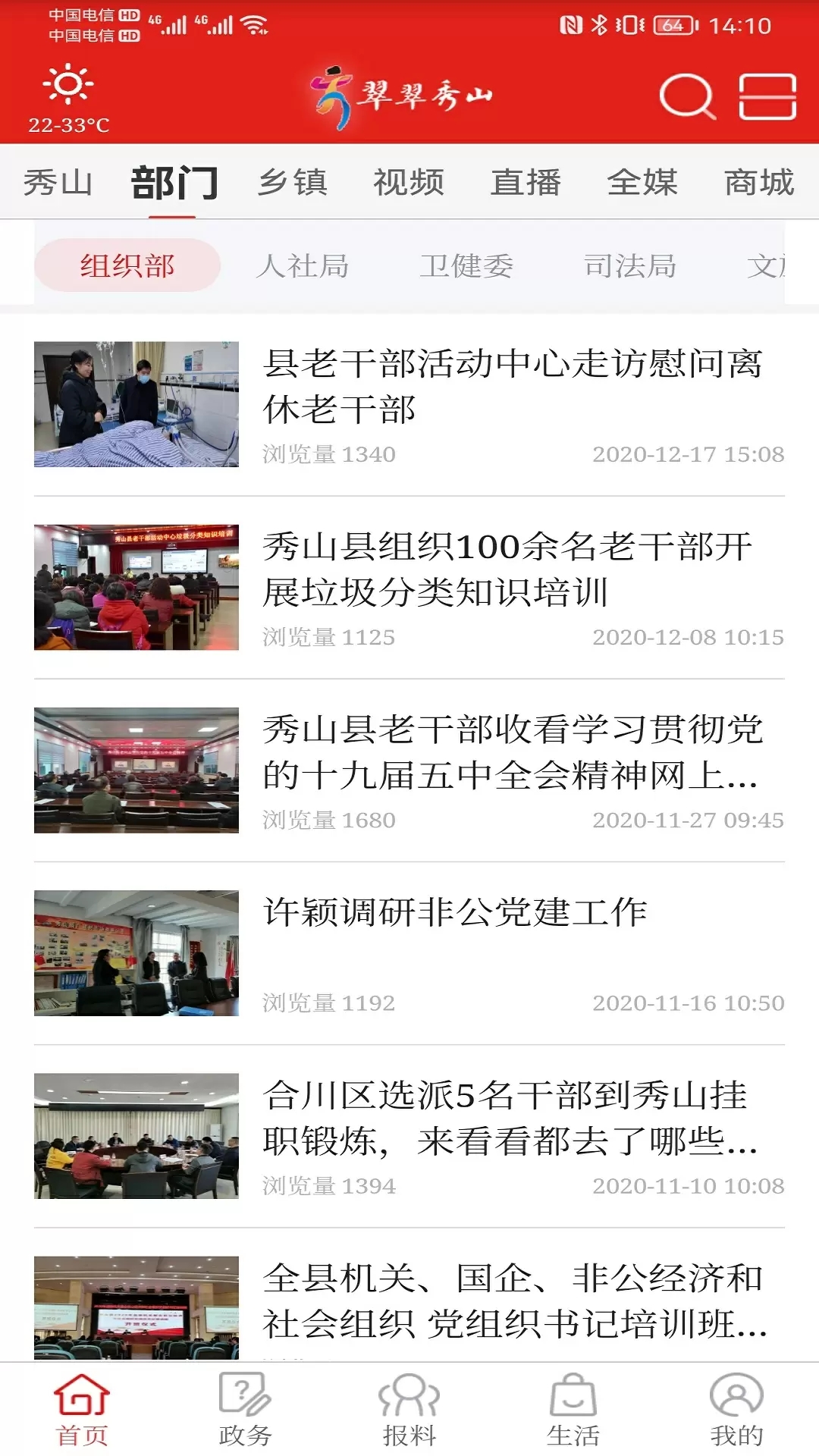 翠翠秀山安卓版图3