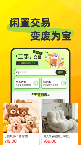 转二手闲置平台app图1