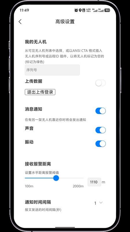低空卫士app图3