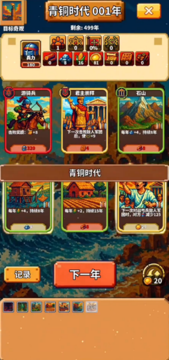 极极极简文明游戏图2