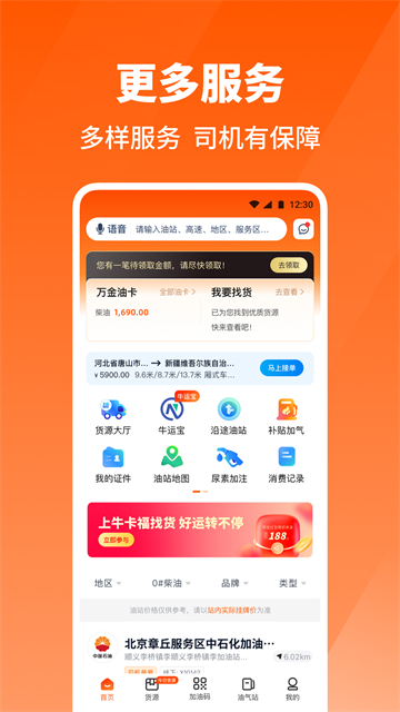 牛卡福司机app图1