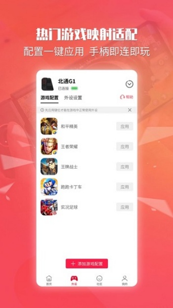 北通游戏厅app官网版图1