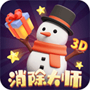 3D消除大师游戏