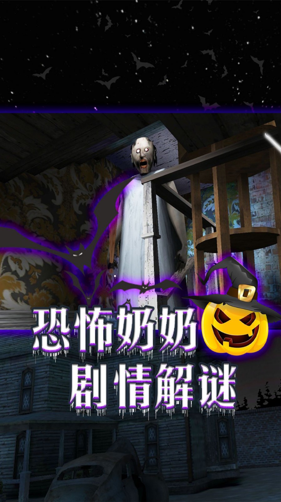 噩梦席卷手机版图3