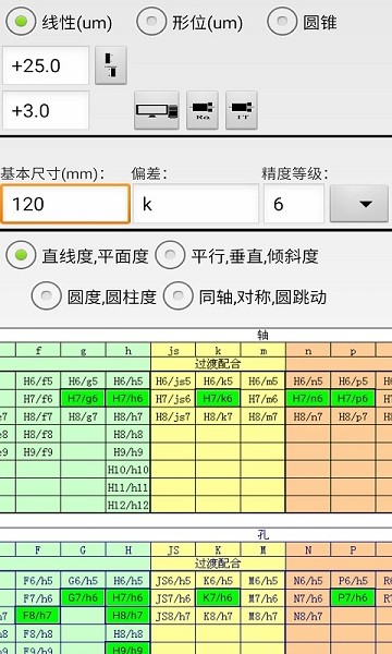 机械公差app图3