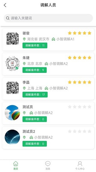 小智调解app图3