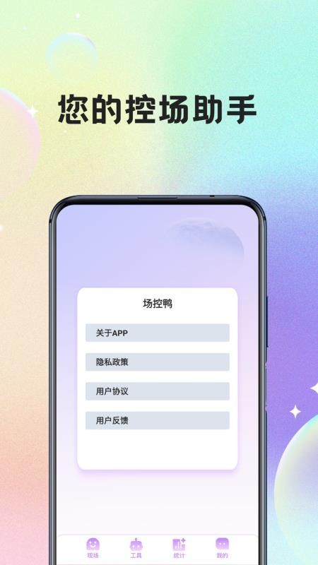 场控鸭app图3