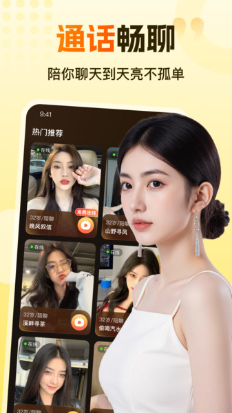 伊见钟情app图1