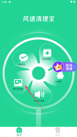 风速清理宝app图1