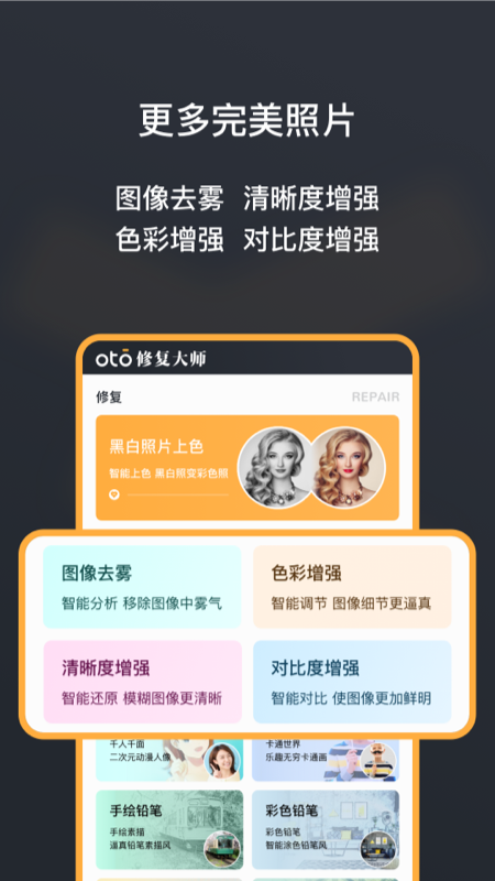 黑白照片修复大师OTO软件图2