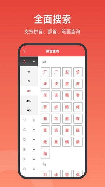 中华词典app图1