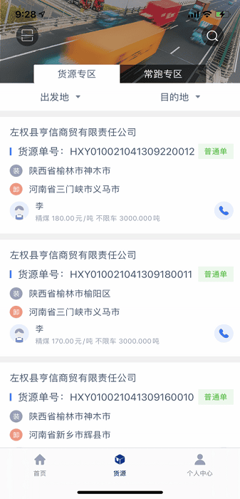 银基物联司机端app图2
