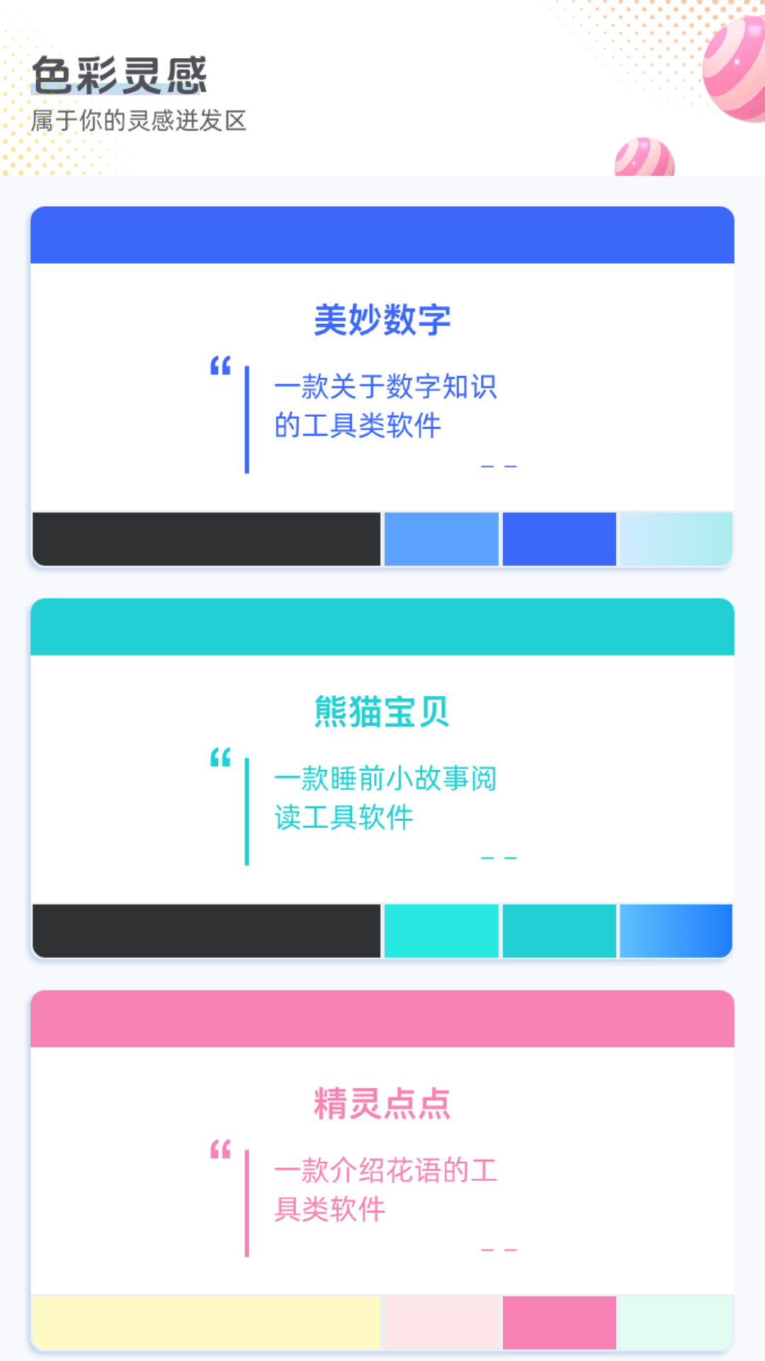 色彩乐园app图2