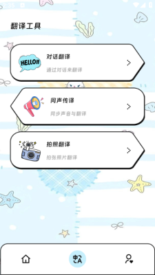 译呼百应app图3