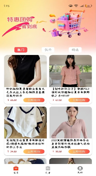 特价拼团购app图4