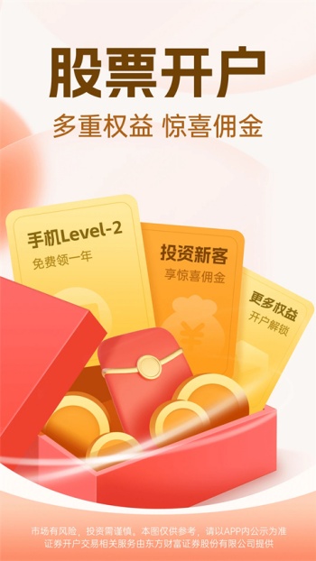 东方财富app官网版图4